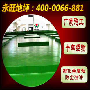 中山市永旺地板材料 專業車間防腐地坪漆產品展示